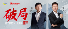  央视《对话》魏建军：从技术纵深到全球布局，解码长城汽车的“破局之道” 
