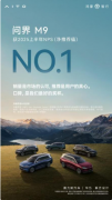  新增城市橱窗情景灯语，问界M9再迎OTA重磅升级 